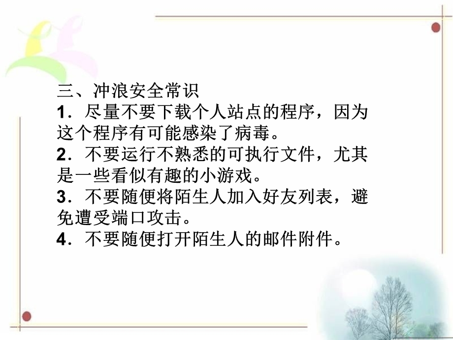 网络安全常识.ppt_第3页