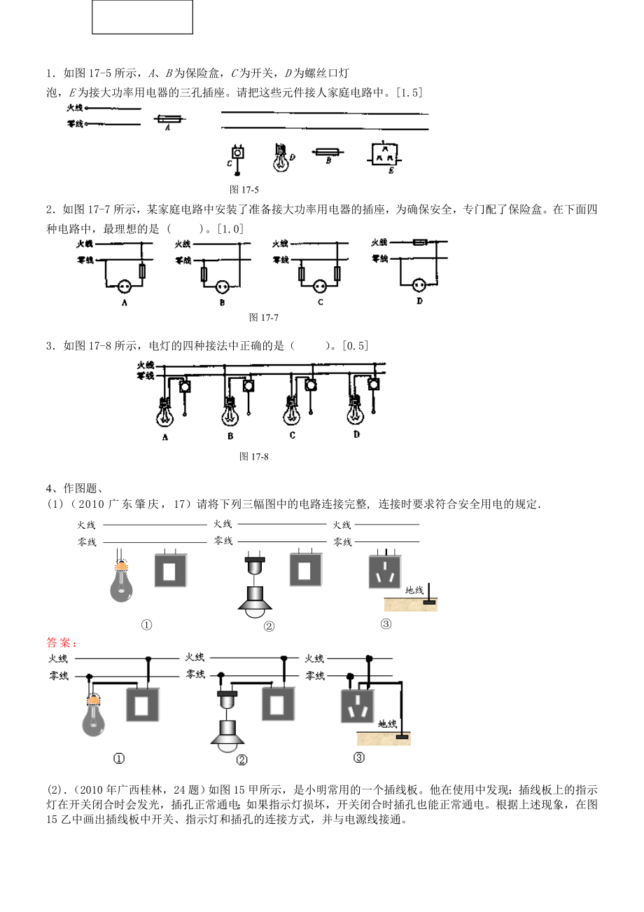 家庭电路图习题.doc_第1页