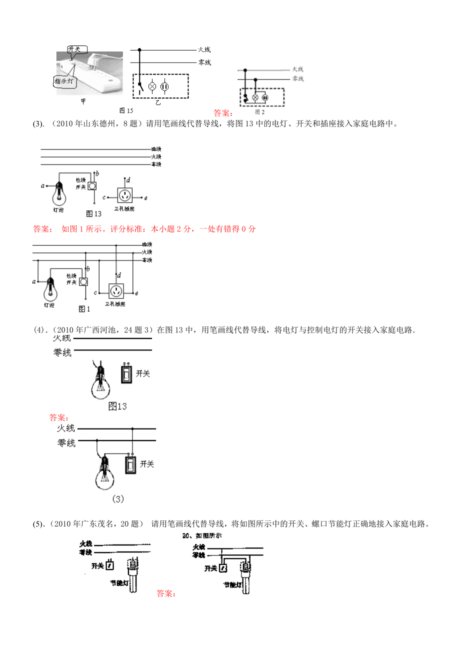 家庭电路图习题.doc_第2页