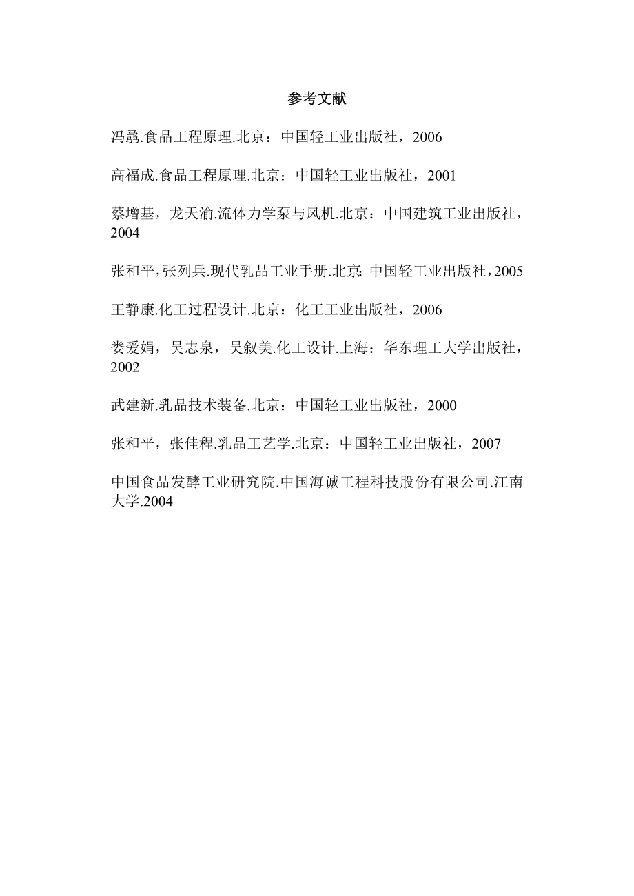 食品工程原理课程设计真空双效蒸发器及辅助设备的设计计算.doc_第2页