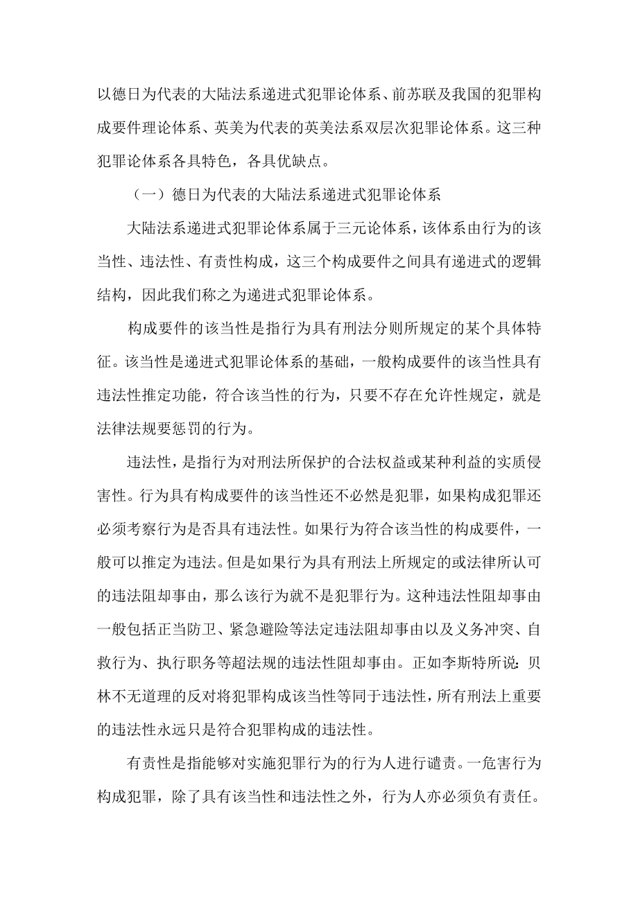 试论我国犯罪论体系之自我完善.doc_第2页