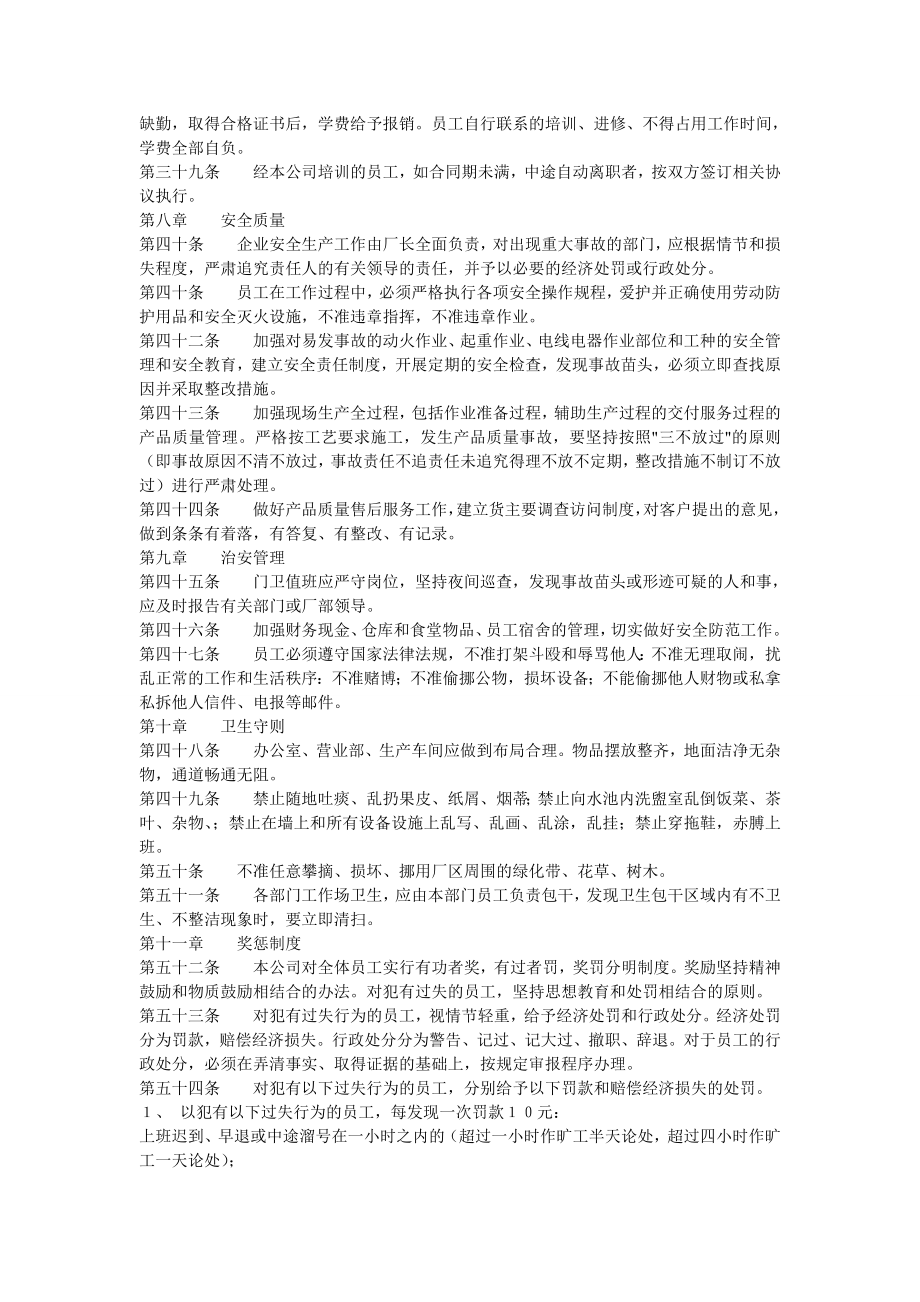 【推荐】劳动保障规章制度1.doc_第3页