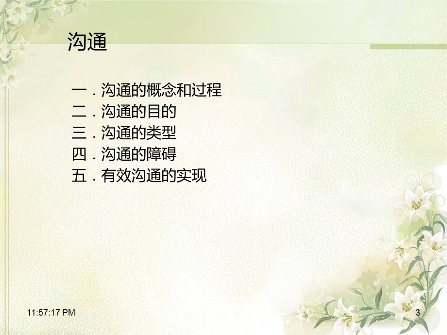 管理学原理沟通.ppt_第3页