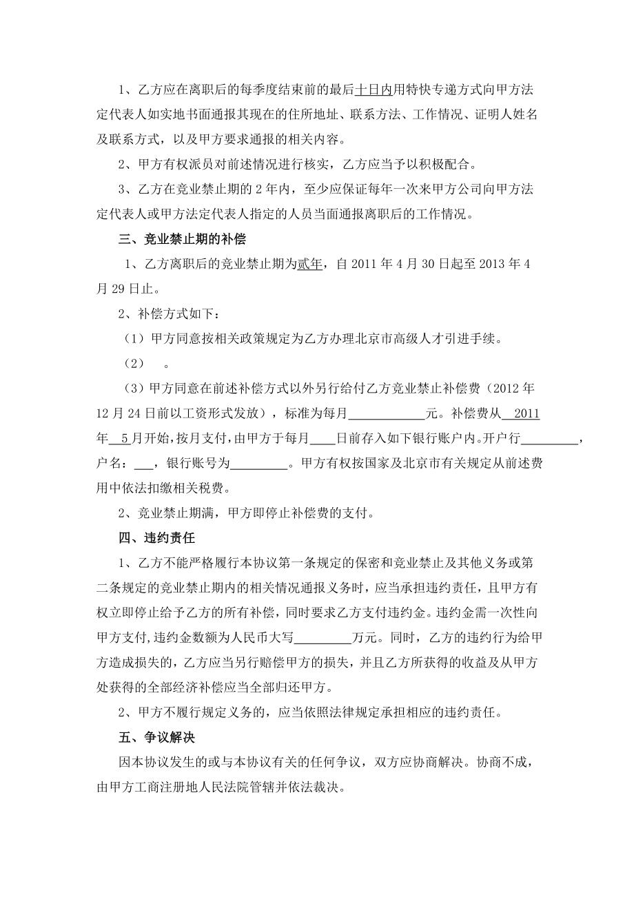 保密和竞业禁止协议书.doc_第2页