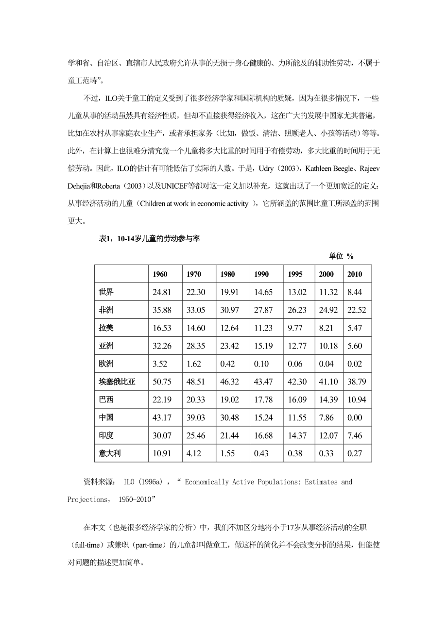 （劳动、人口经济学） .doc_第2页