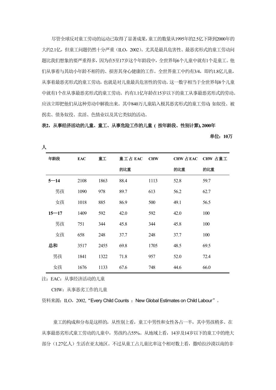 （劳动、人口经济学） .doc_第3页