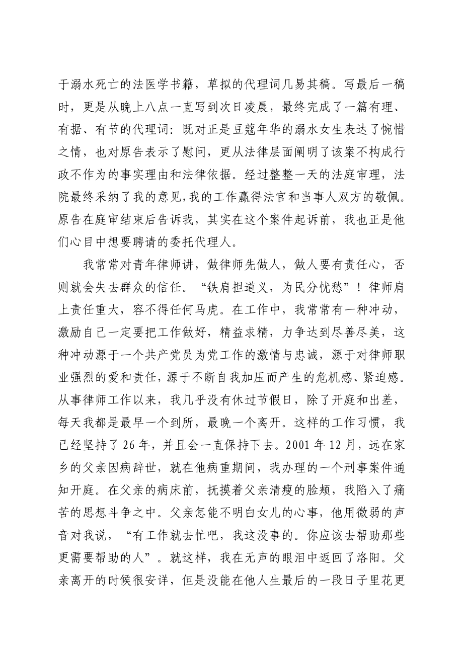 律师先进事迹报告材料.doc_第3页