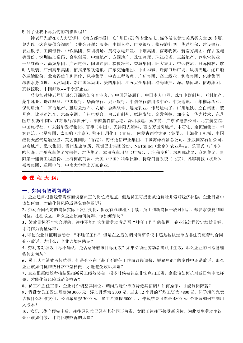 《劳动合同法》、《社会保险法》、《工伤保险条例》实操应对策略.doc_第2页