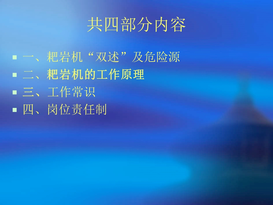 耙岩机培训课件.ppt_第2页