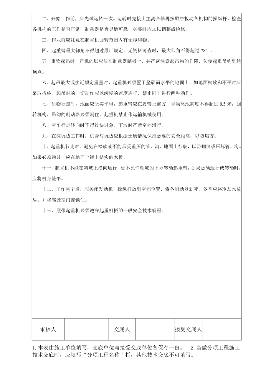 履带吊安全技术交底.doc_第3页