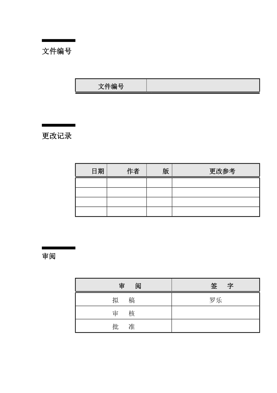 中国长安生产系统CCPS要素评估手册之设备及工装管理.doc_第2页