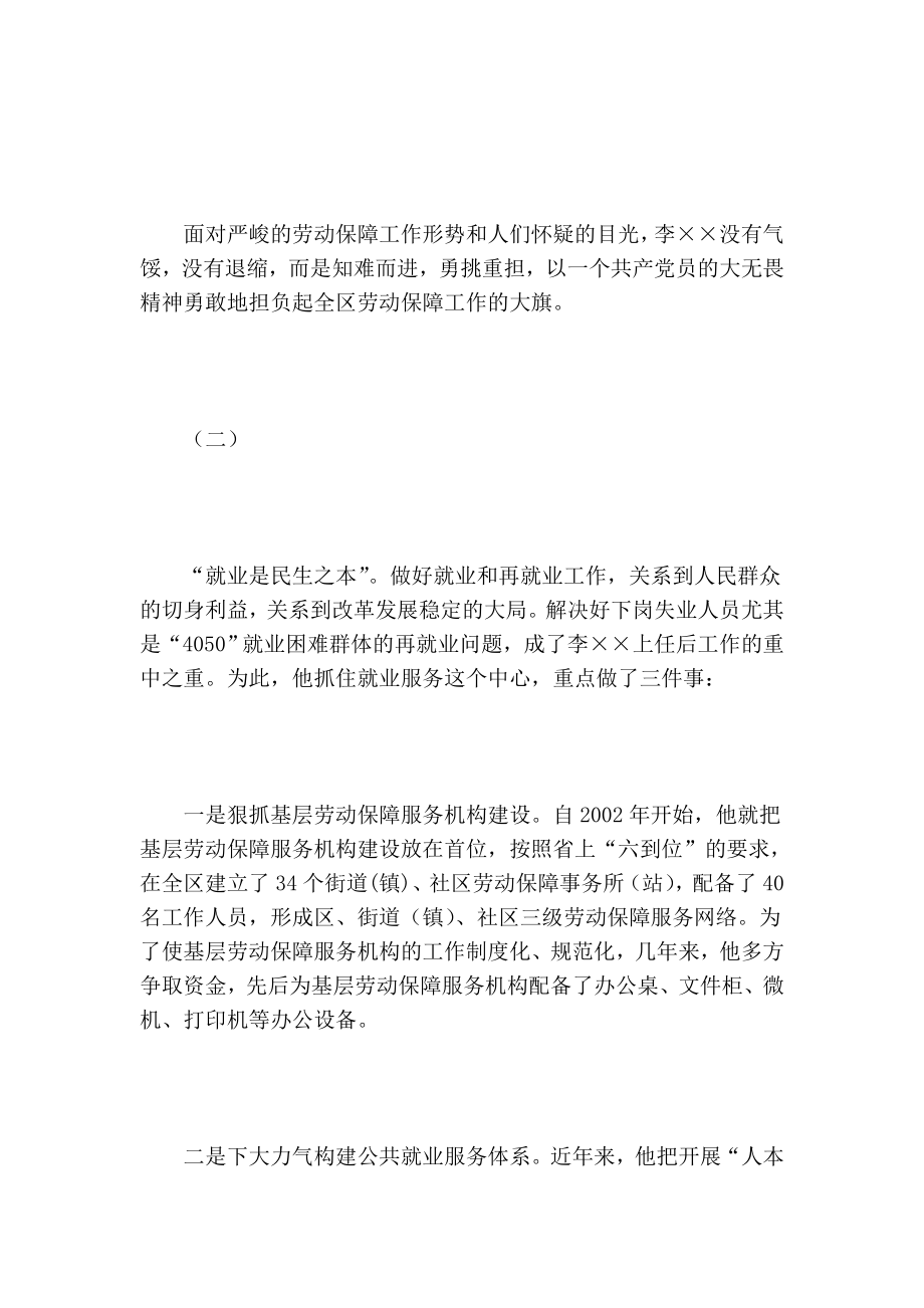 优秀共产党员、区劳动和社会保障局局长事迹材料.doc_第2页