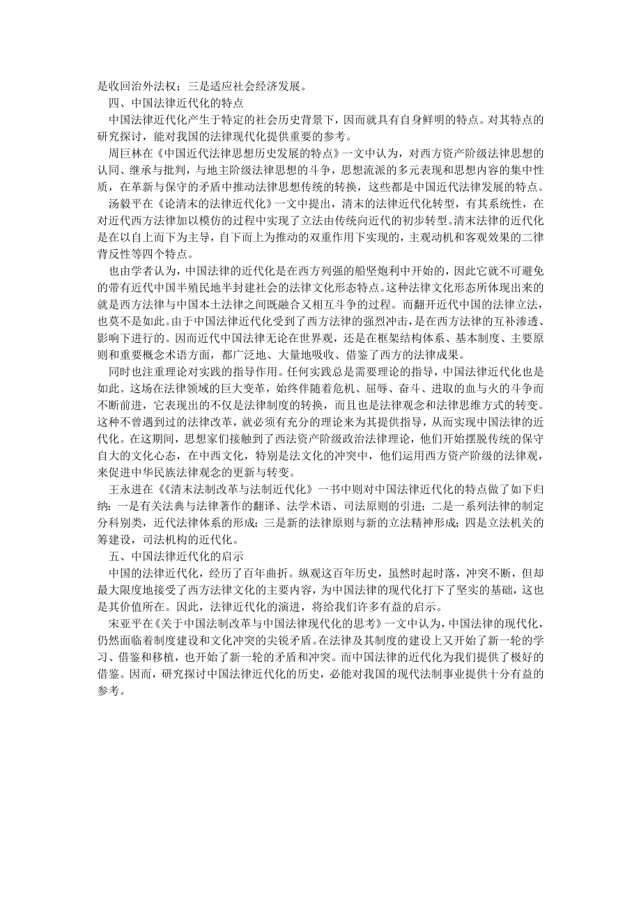 中国法律近代化文献综述.doc_第2页