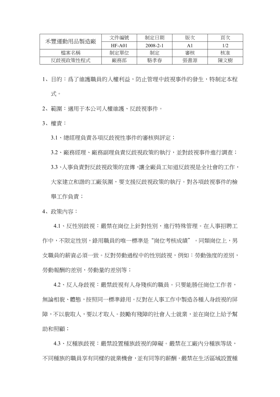 反歧视政策性程序.doc_第1页