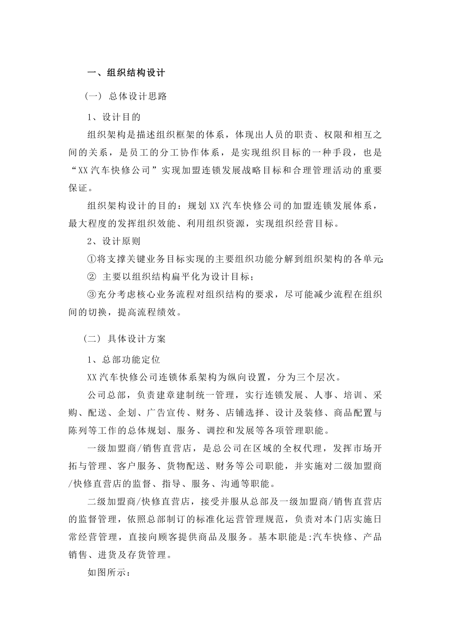 汽车快修连锁组织架构设计方案.doc_第3页