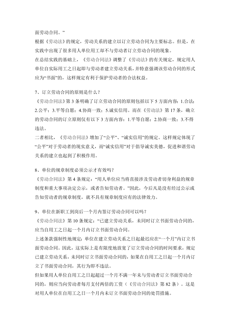 劳动合同法解答200问.doc_第3页