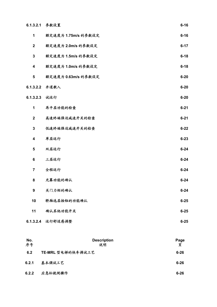 蒂森电梯快车调试工艺.doc_第3页