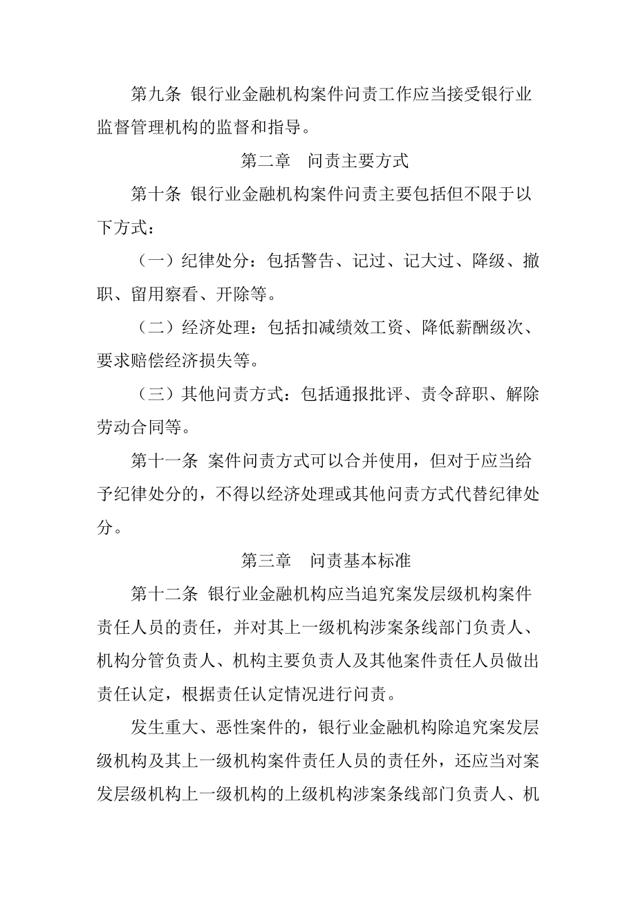 【推荐】金融机构案件问责工作管理暂行办法1.doc_第3页