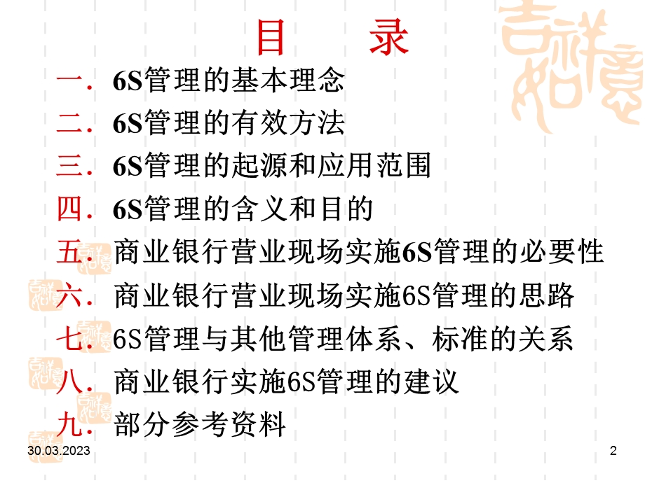 商业银行实施6S管理的必要性及推进思路概述课件.ppt_第2页