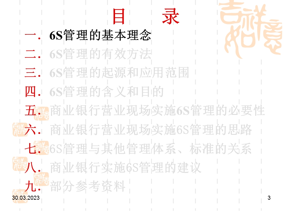 商业银行实施6S管理的必要性及推进思路概述课件.ppt_第3页