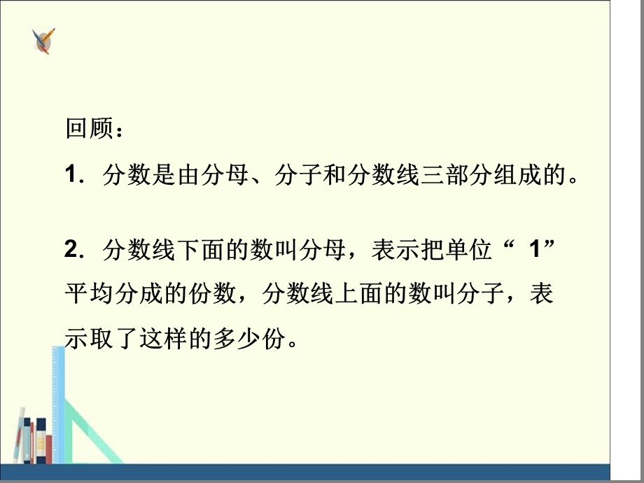 冀教版三年级数学下册八第2课时简单分数加减法课件.ppt_第2页