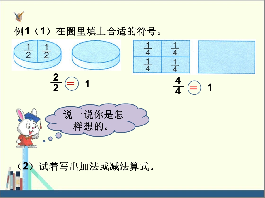 冀教版三年级数学下册八第2课时简单分数加减法课件.ppt_第3页