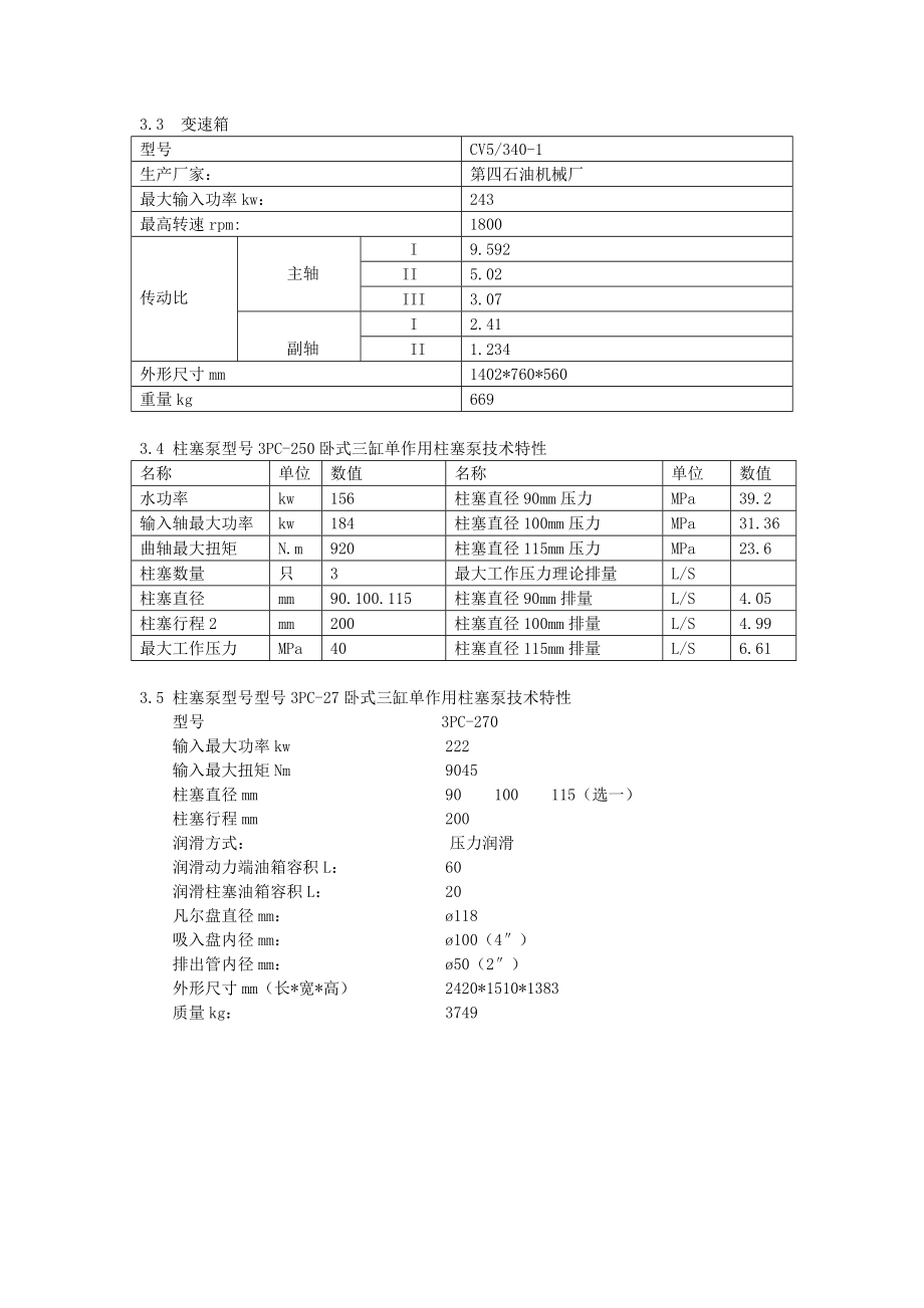 AC400固井水泥车操作保养规程.doc_第2页