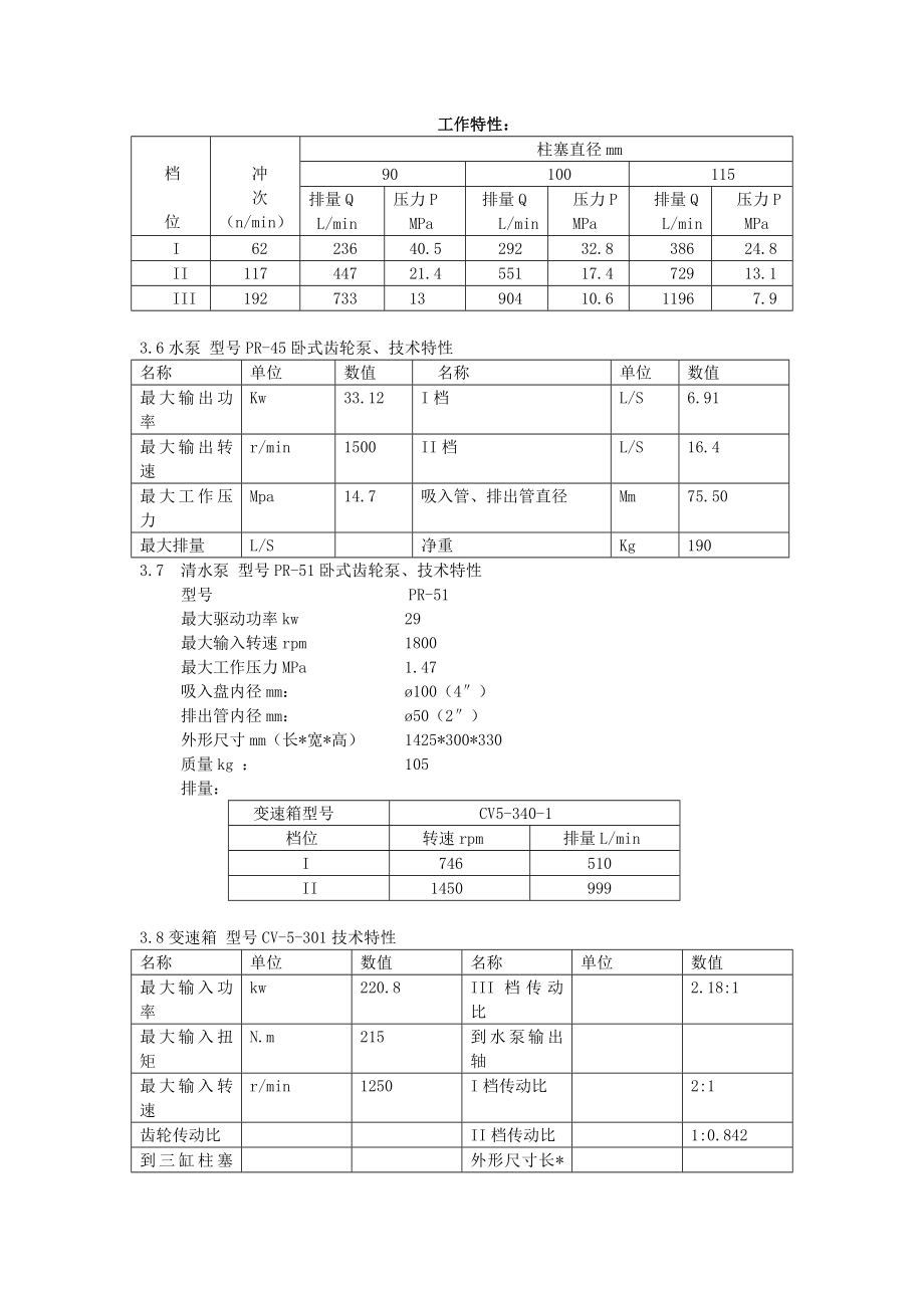 AC400固井水泥车操作保养规程.doc_第3页