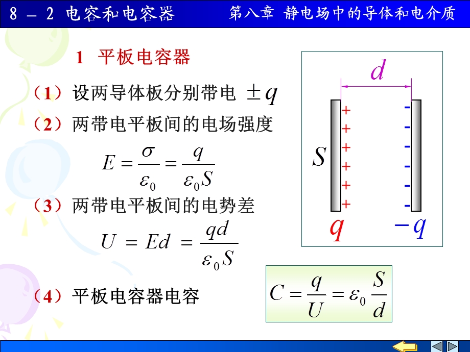 大学物理82电容和电容器课件.pptx_第3页