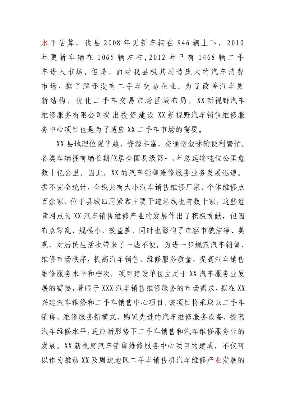 XX新视野汽车销售维修服务中心.doc_第3页