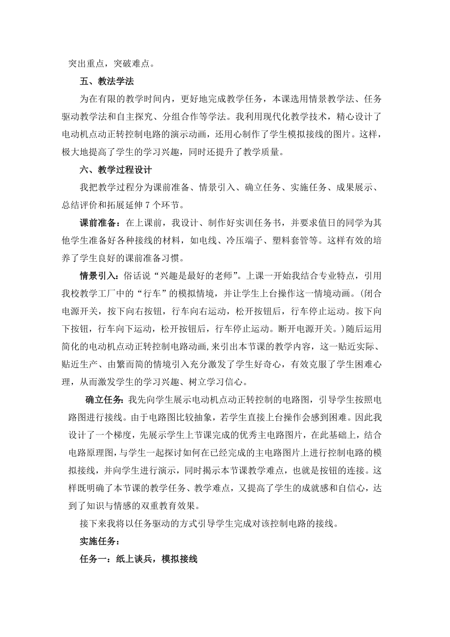 电动机点动正转控制电路说课稿.doc_第2页