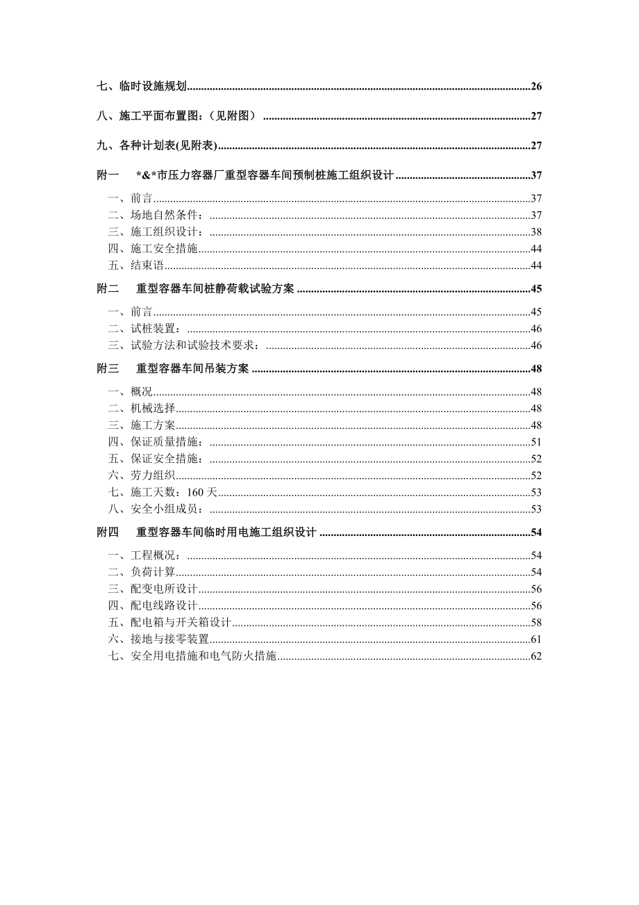 压力容器厂重型容器车间施组63页.doc_第2页