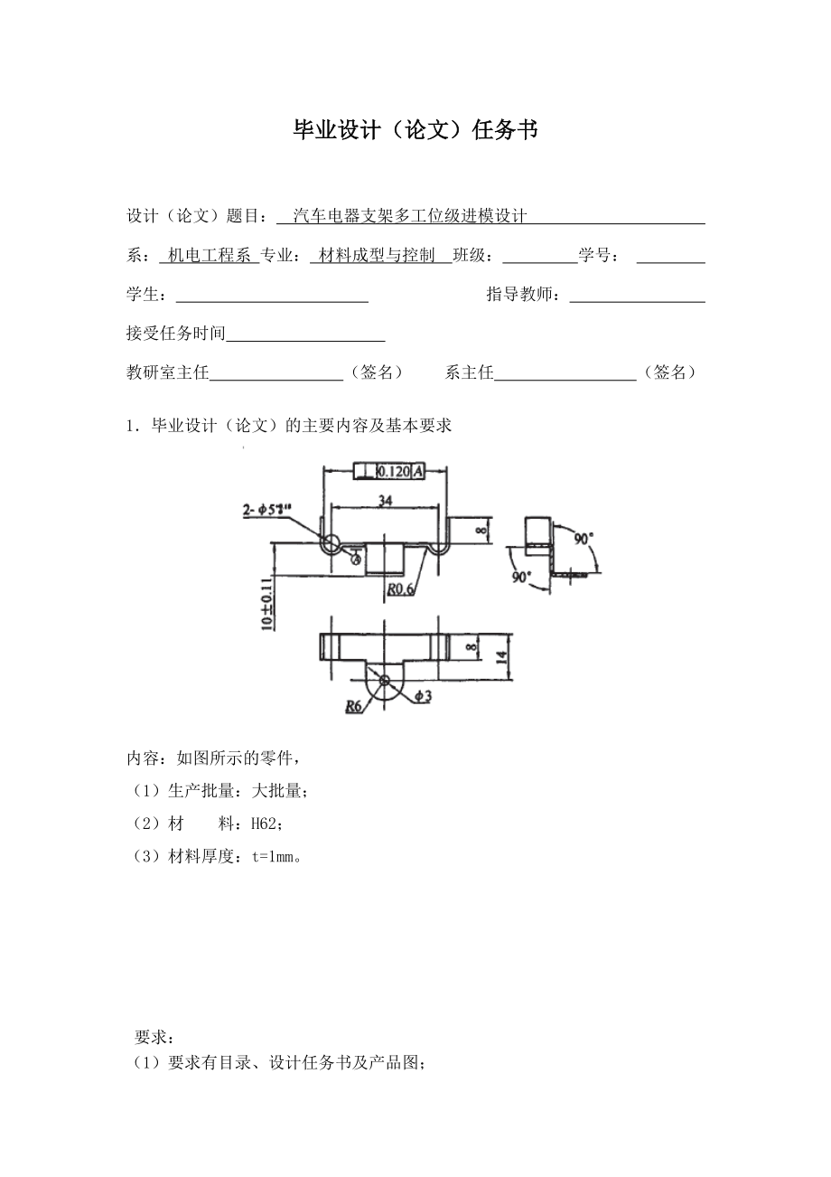 564501003毕业设计（论文）汽车电器支架多工位级进模设计.doc_第1页