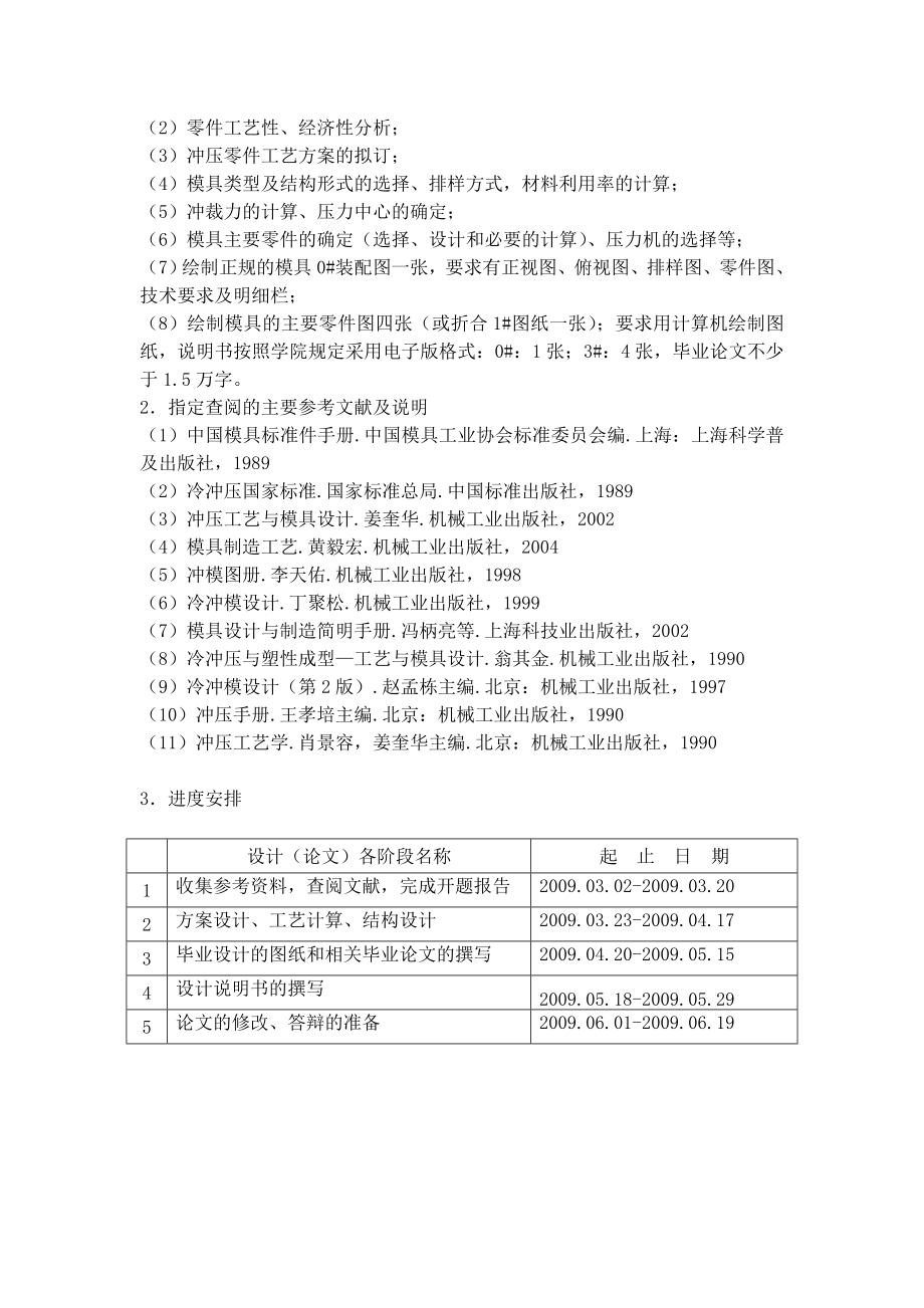 564501003毕业设计（论文）汽车电器支架多工位级进模设计.doc_第2页