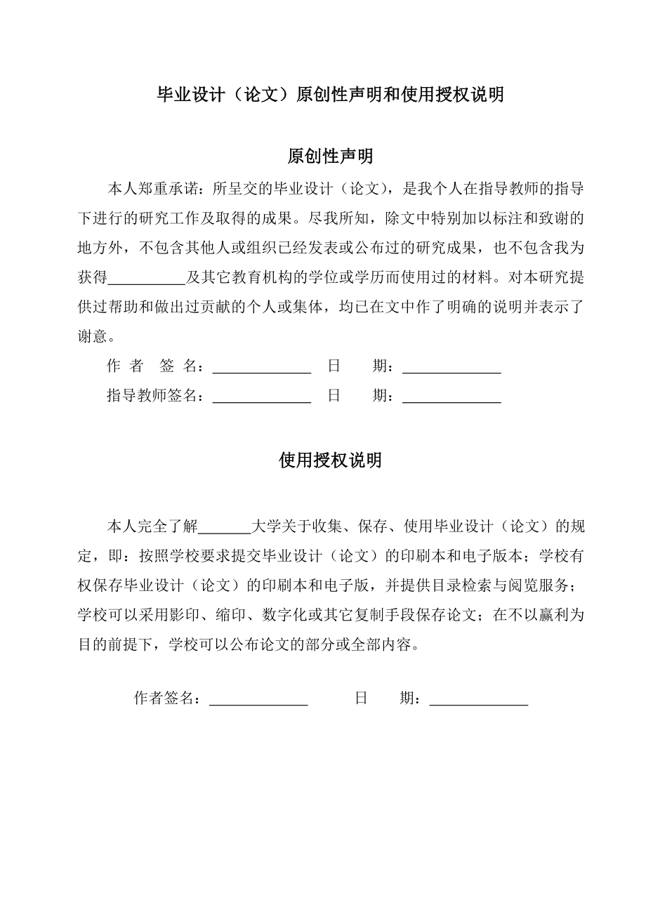 汽车声响异常的故障诊断与检修毕业论文.doc_第2页