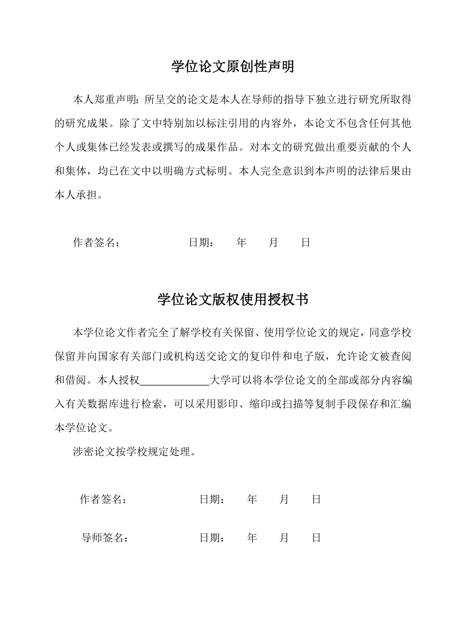 汽车声响异常的故障诊断与检修毕业论文.doc_第3页