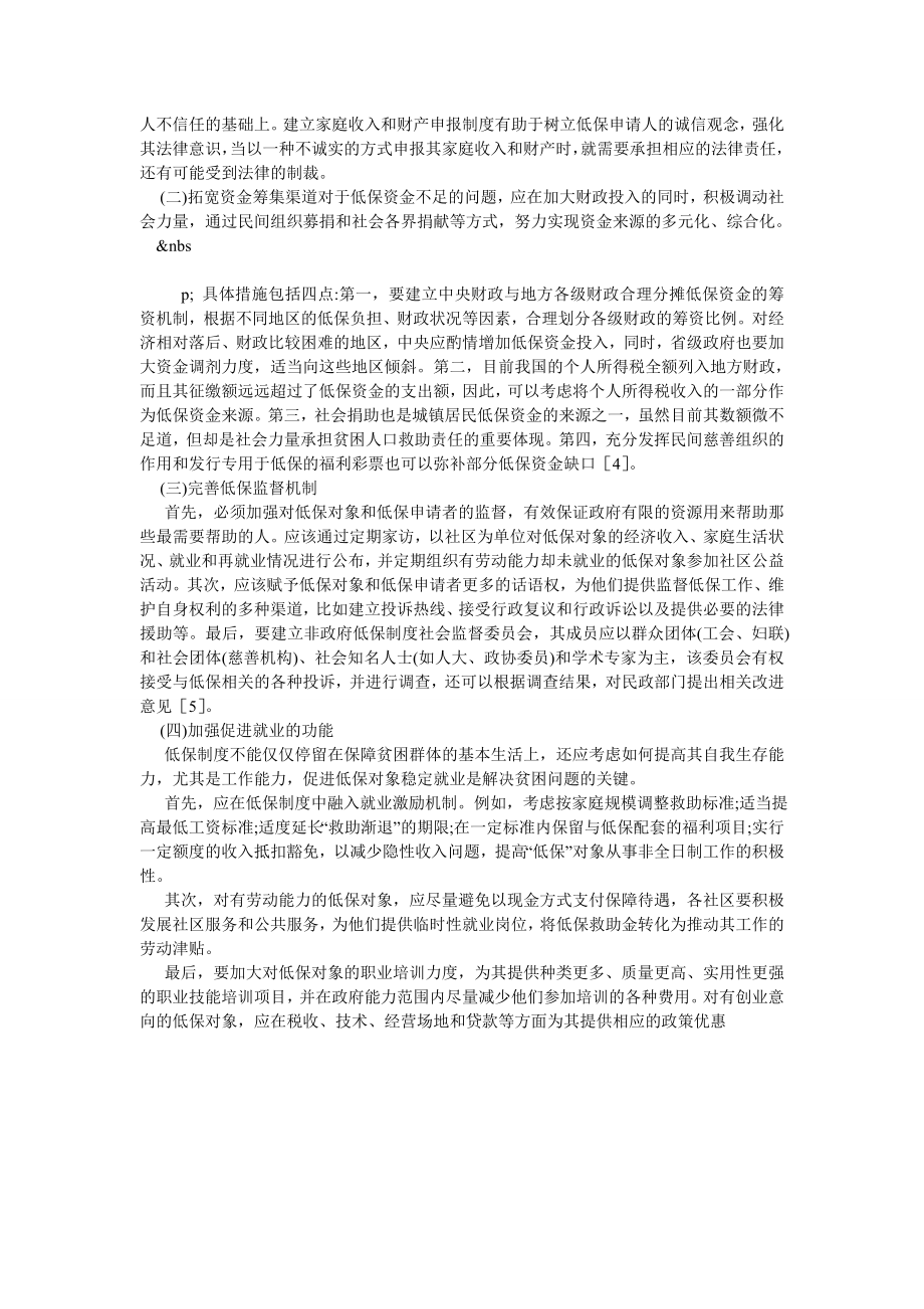 劳动保障论文城市低保制度存在的问题与对策分析.doc_第3页