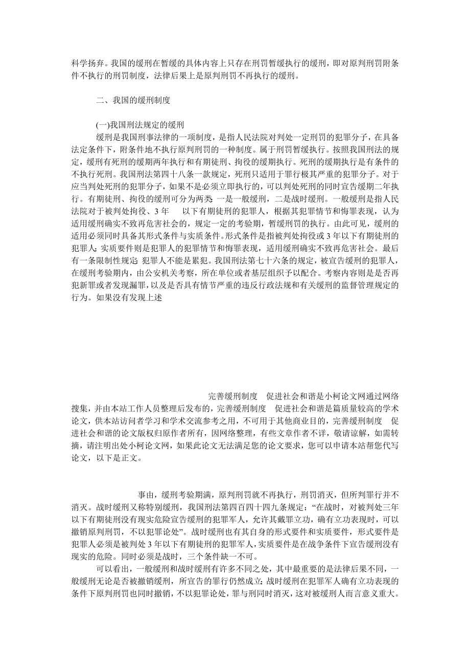 法律论文完善缓刑制度　促进社会和谐.doc_第3页