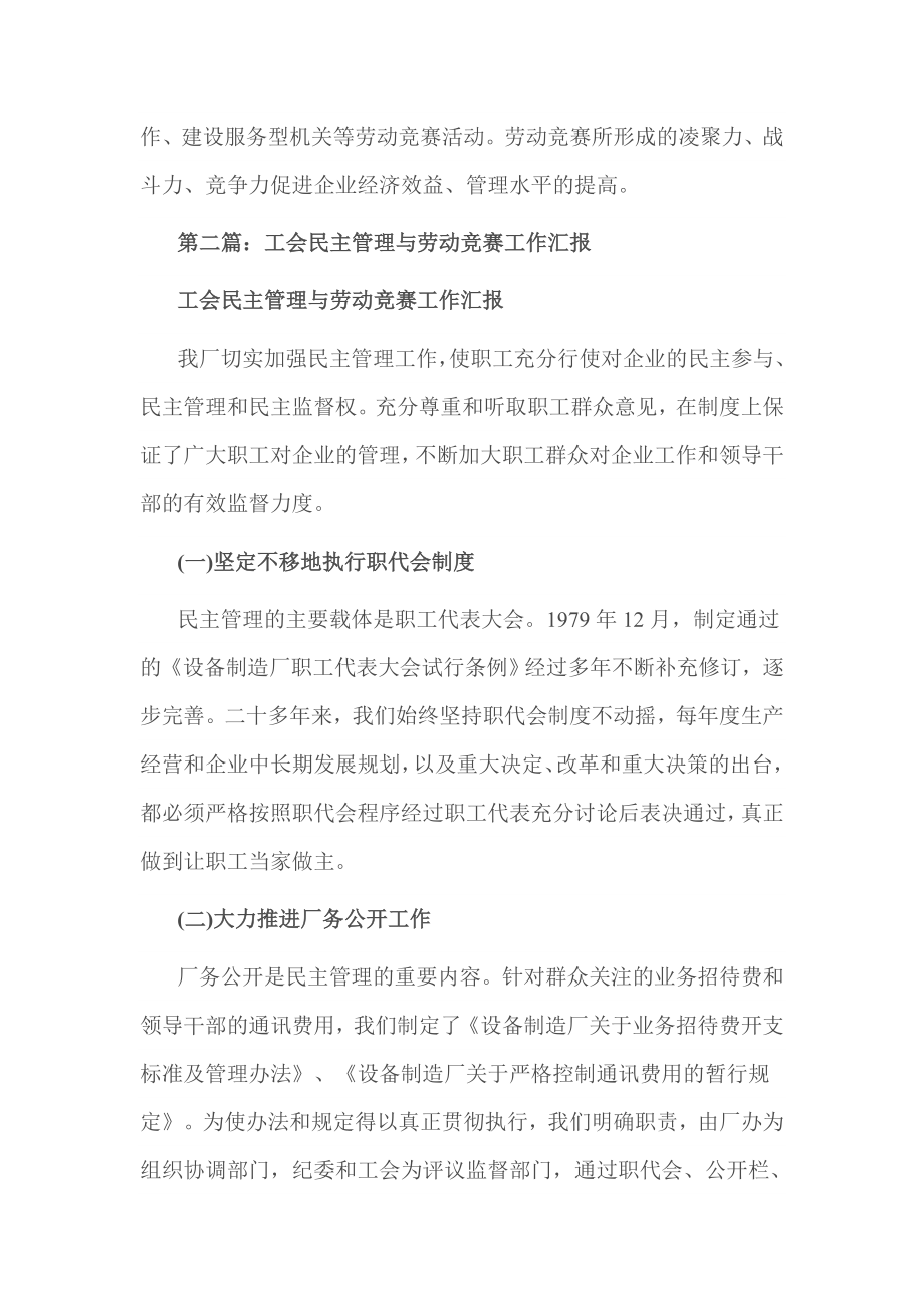 工会劳动竞赛调研报告.doc_第3页