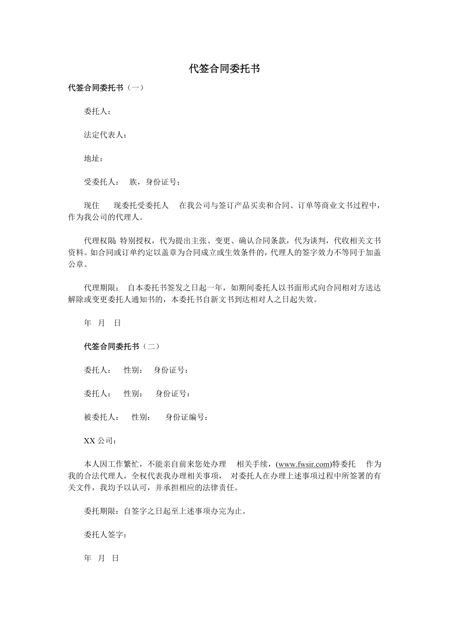 代签合同委托书.doc_第1页