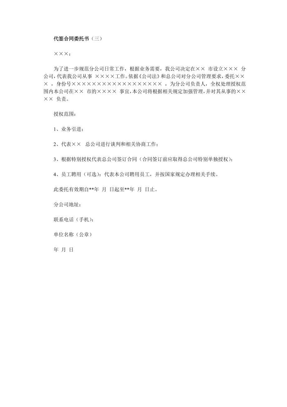 代签合同委托书.doc_第2页