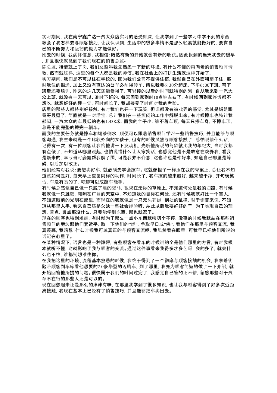 汽车销售实习报告报告.doc_第3页