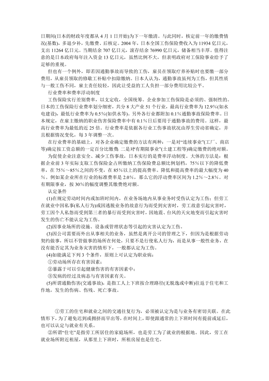 劳动保障论文日本工伤保险制度概述.doc_第2页