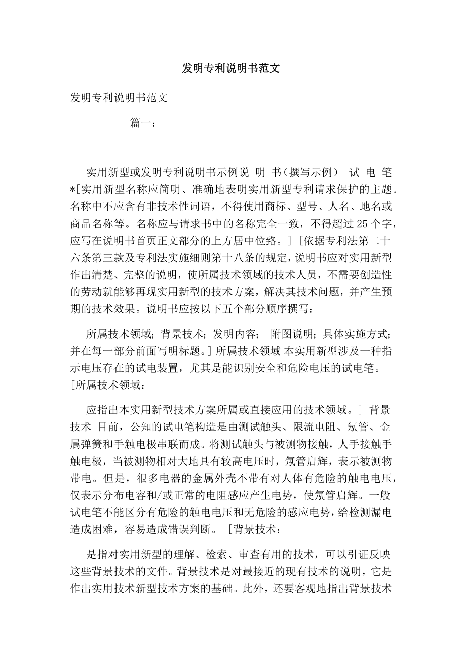 发明专利说明书范文.doc_第1页