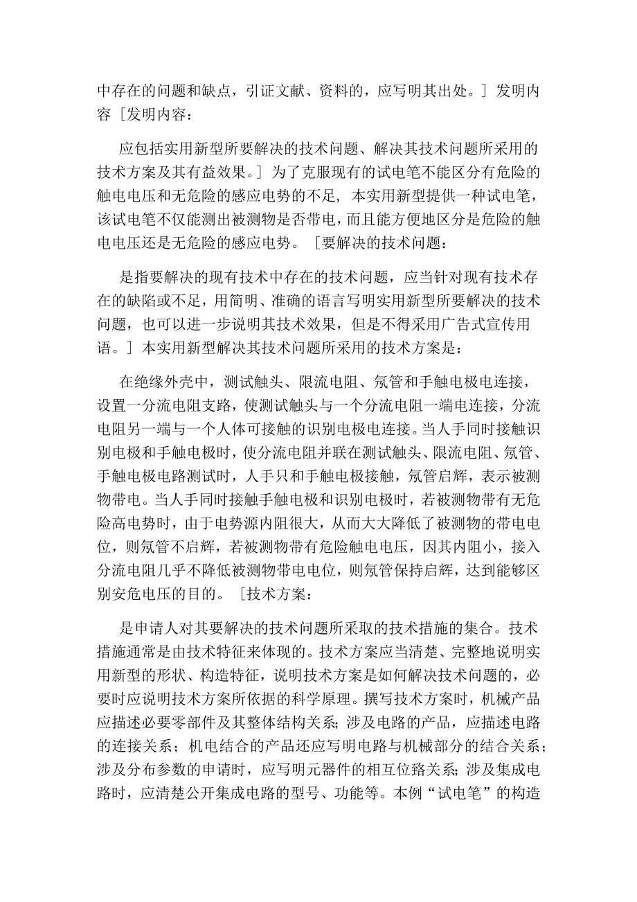 发明专利说明书范文.doc_第2页