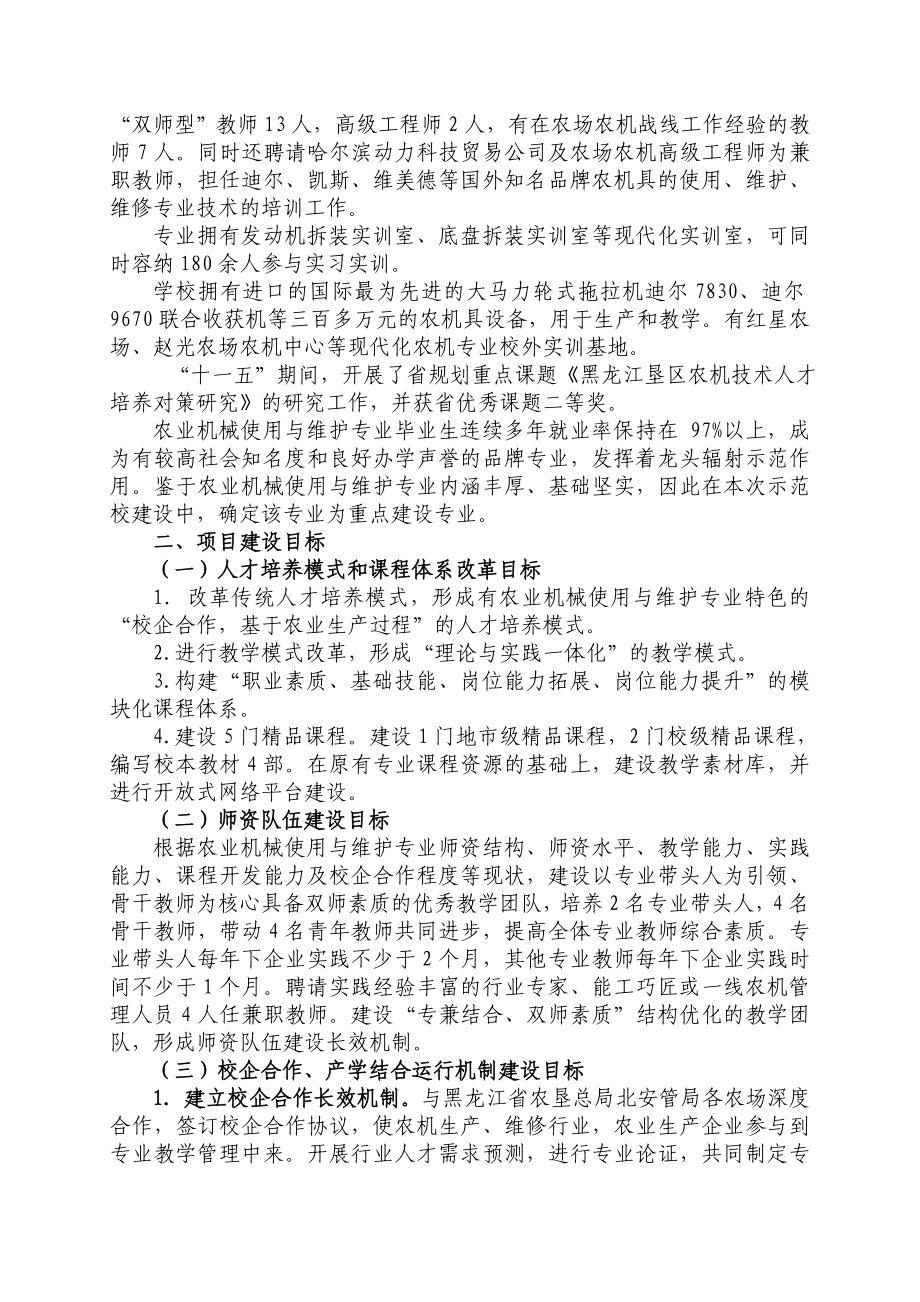 专业一农业机械使用与维护专业建设计划.doc_第2页