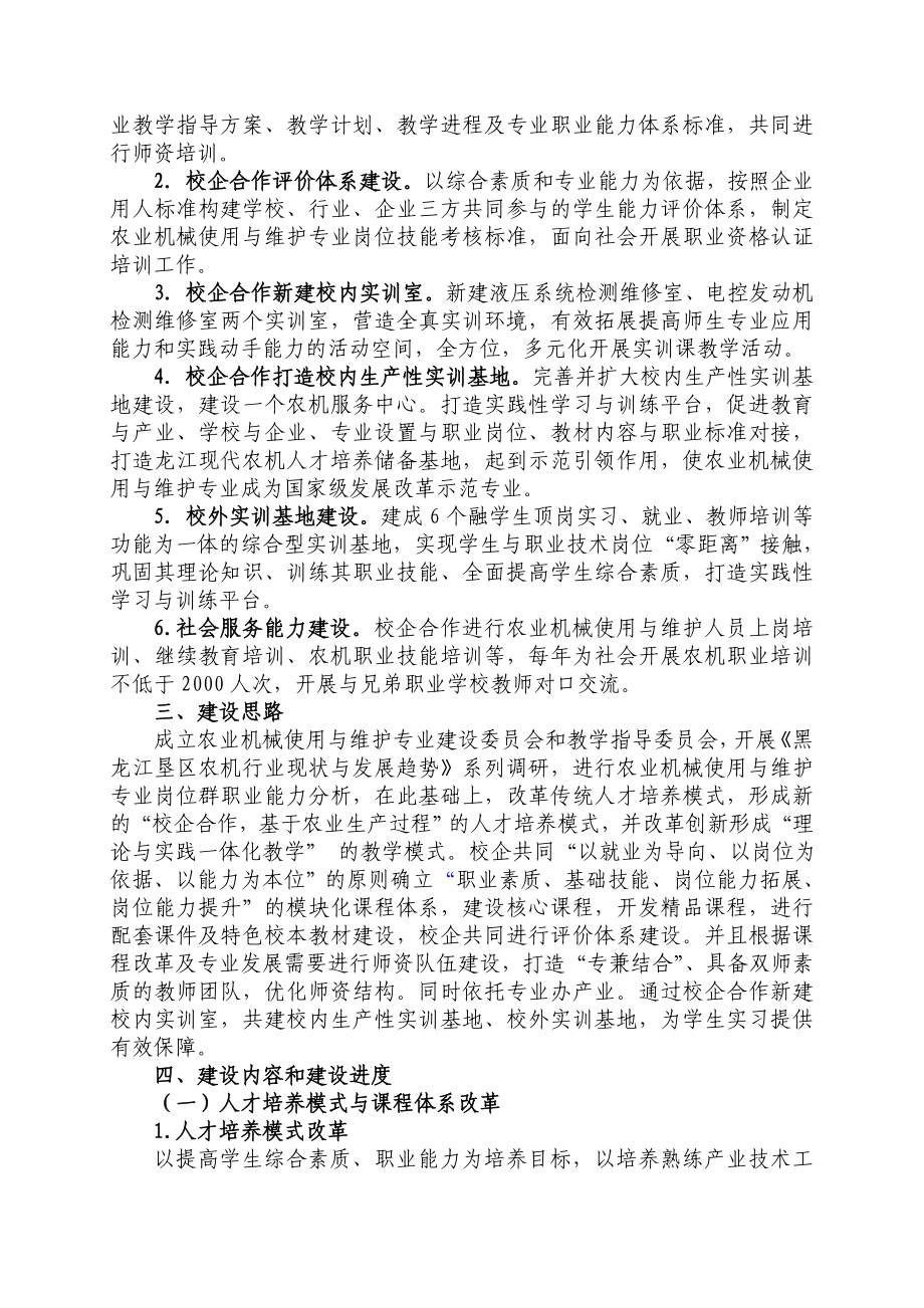 专业一农业机械使用与维护专业建设计划.doc_第3页