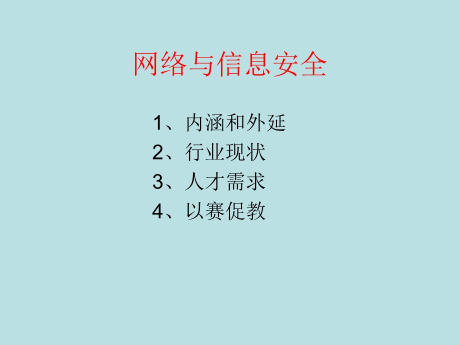 网络与信息安全.ppt_第3页