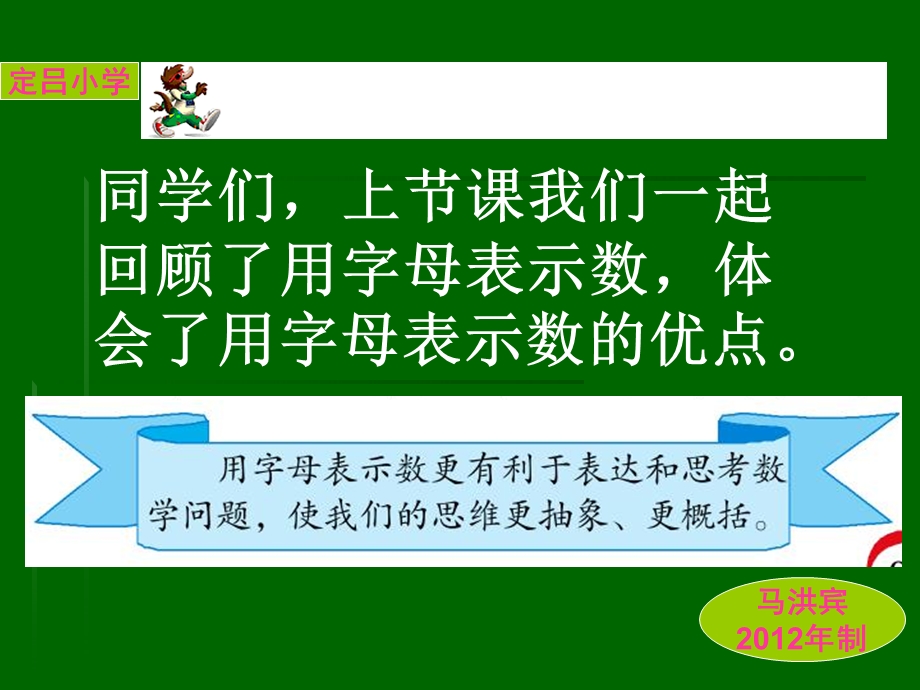 同学们上节课我们一起回顾了用字母表示数体会了用字母课件.ppt_第1页