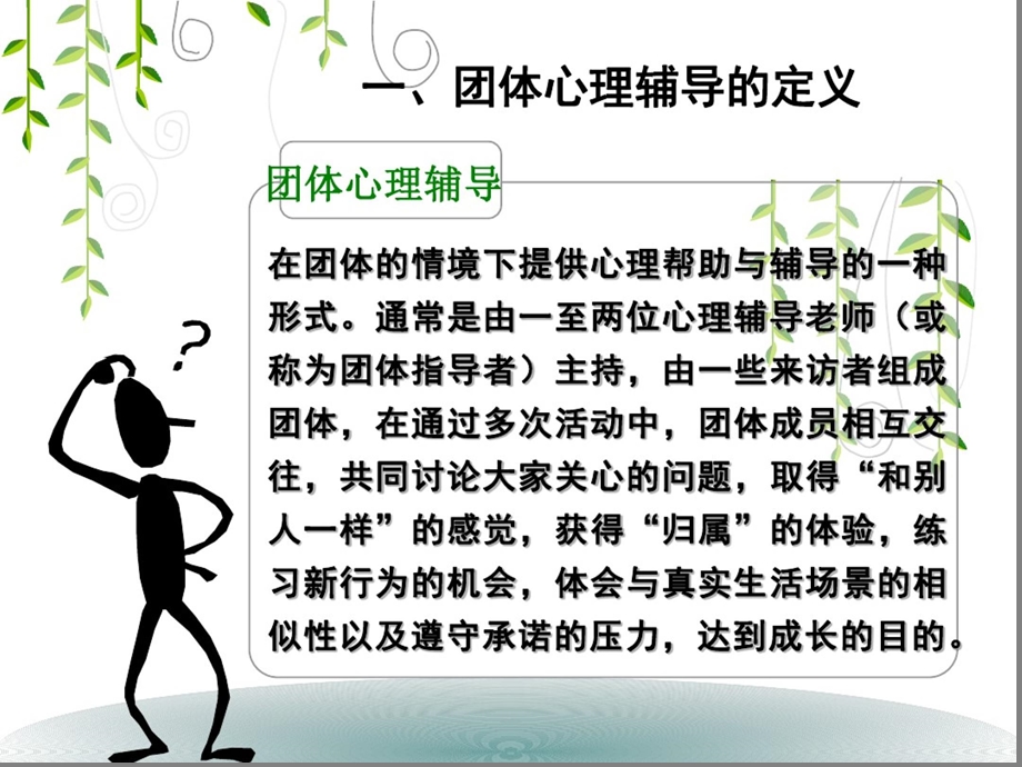 团体辅导课件.ppt_第3页